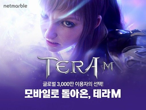 画像ギャラリー No.002のサムネイル画像 / 「TERA」のIPを用いたスマホ向けRPG「TERA M」韓国版をNetmarble Gamesが開発中。2017年内のサービス開始を予定