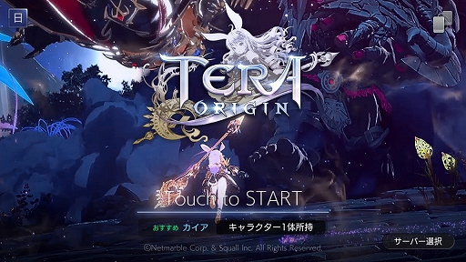 画像ギャラリー No.001のサムネイル画像 / スマホ向け新作アプリ「TERA ORIGIN」のプレイインプレッションを掲載。「TERA」より1000年前の「アルボレア大陸」が舞台に
