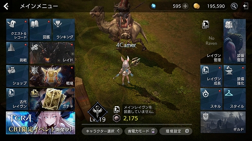 画像ギャラリー No.030のサムネイル画像 / スマホ向け新作アプリ「TERA ORIGIN」のプレイインプレッションを掲載。「TERA」より1000年前の「アルボレア大陸」が舞台に