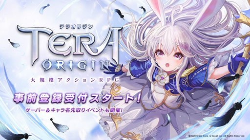 画像ギャラリー No.002のサムネイル画像 / 「TERA ORIGIN」で事前登録の受け付けが開始に。使用するサーバーとキャラ名を先行登録可能なイベントも開催中