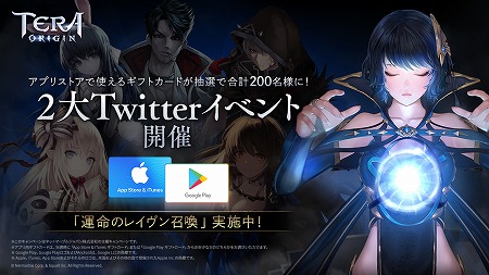 画像ギャラリー No.001のサムネイル画像 / 「TERA ORIGIN」の公式サイトで“運命のレイヴン召喚”がスタート