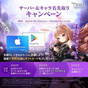 画像ギャラリー No.002のサムネイル画像 / 「TERA ORIGIN」の公式サイトで“運命のレイヴン召喚”がスタート