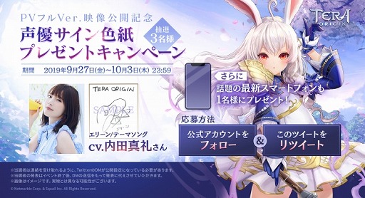 画像ギャラリー No.004のサムネイル画像 / スマホ向けRPG「TERA ORIGIN」でPVが公開に。内田真礼さんのサイン入り色紙などが抽選で当たるキャンペーンも