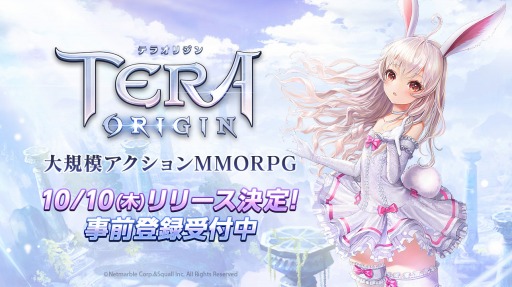 画像ギャラリー No.001のサムネイル画像 / 「TERA ORIGIN」のサービス開始は2019年10月10日。「TERA」の1000年前の世界を舞台にしたスマホ向けアクションMMORPG