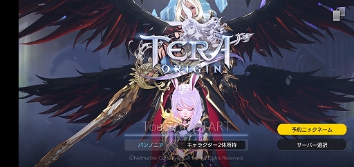 画像ギャラリー No.003のサムネイル画像 / PC版とスマホ版の2つの「TERA」が揃い踏み。2作品の魅力を紐解きながら,それぞれがどんな人向きのゲームなのかを探ってみた