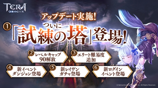 画像ギャラリー No.001のサムネイル画像 / 「TERA ORIGIN」に新コンテンツ「試練の塔」が実装。高難易度モード「エリート」の追加も