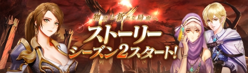 画像ギャラリー No.002のサムネイル画像 / 「TERA ORIGIN」に大型アップデートでメインストーリーのシーズン2や新システム「アーティファクト」が実装