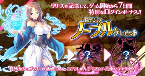 画像ギャラリー No.005のサムネイル画像 / ブラウザゲーム「ReBless」の正式サービスが本日開始。貴重なジョブ「ノーブル」など，特別なログインボーナスがもらえる