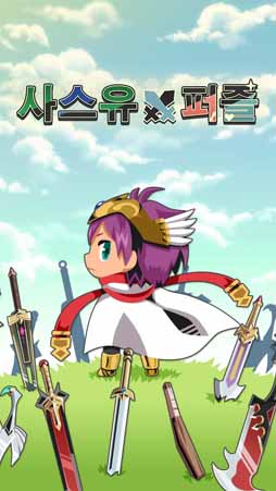 画像ギャラリー No.003のサムネイル画像 / シリーズ最新作「さすゆうパズル」配信中。3つのおすすめポイントを紹介