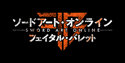 画像ギャラリー No.002のサムネイル画像 / “TPSRPG”こと「ソードアート・オンライン フェイタル・バレット」，アクション部分や世界設定，アスナやリーファを含むキャラの情報が公開に