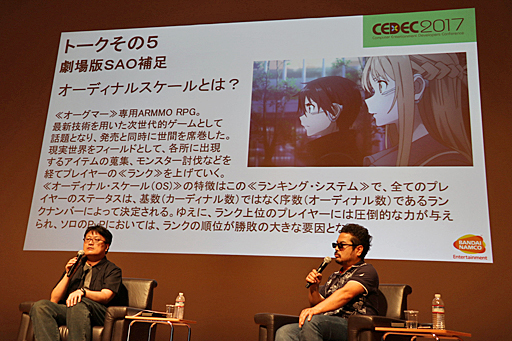 画像ギャラリー No.008のサムネイル画像 / ［CEDEC 2017］「ソードアート・オンライン」のようなMMORPGは本当に実現できるのか？　川原 礫氏と原田勝弘氏，二見鷹介氏による基調講演をレポート