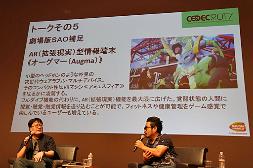 画像ギャラリー No.009のサムネイル画像 / ［CEDEC 2017］「ソードアート・オンライン」のようなMMORPGは本当に実現できるのか？　川原 礫氏と原田勝弘氏，二見鷹介氏による基調講演をレポート
