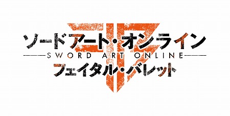 画像ギャラリー No.001のサムネイル画像 / 「SAO フェイタル・バレット」，第4弾となるCM映像が公開に