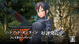 画像ギャラリー No.005のサムネイル画像 / 「SAO フェイタル・バレット」，第4弾となるCM映像が公開に