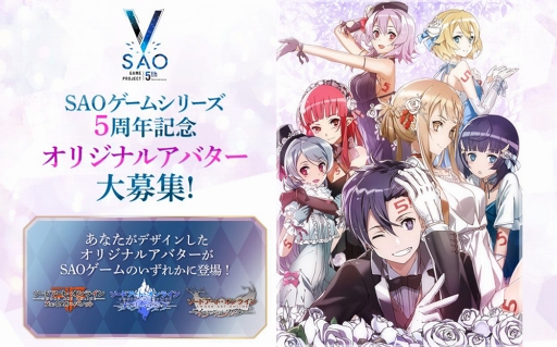 画像ギャラリー No.001のサムネイル画像 / 「ソードアート・オンライン」ゲームシリーズ5周年記念のオリジナルアバターを大募集