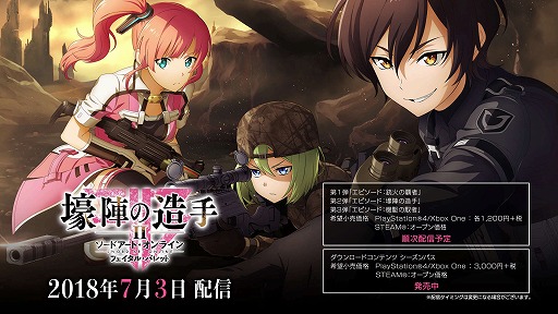 画像ギャラリー No.005のサムネイル画像 / 「SAO フェイタル・バレット」有料DLC第2弾「壕陣の造手」が配信中