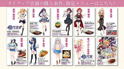 画像ギャラリー No.003のサムネイル画像 / 「温泉むすめ」，秋葉原観光マップ「アド街っぷ」とのタイアップキャンペーンを8月10日から実施