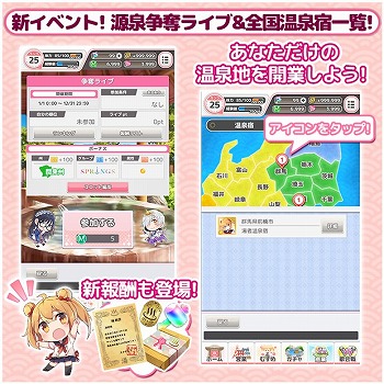 画像ギャラリー No.003のサムネイル画像 / 「温泉むすめ ゆのはなこれくしょん」,源泉争奪ライブの実装などの大規模アップデートを実施