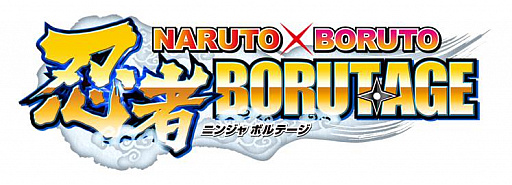 画像ギャラリー No.002のサムネイル画像 / 新作アプリ「NARUTO X BORUTO 忍者BORUTAGE」が発表。事前登録キャンペーンでは「うずまきボルト」を獲得できるチャンス