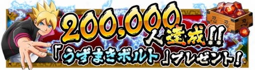 画像ギャラリー No.002のサムネイル画像 / 「NARUTO X BORUTO 忍者BORUTAGE」,配信開始。事前登録の報酬やリリース記念ログインキャンペーンなどで豪華アイテムをゲットしよう