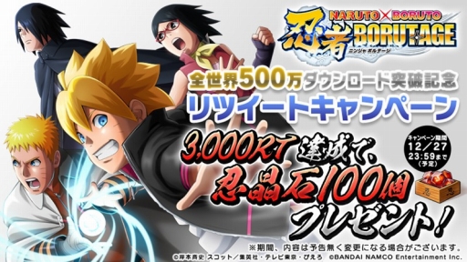 画像ギャラリー No.001のサムネイル画像 / 「NARUTO X BORUTO 忍者BORUTAGE」全世界500万DL突破記念キャンペーン開催