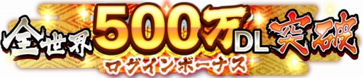 画像ギャラリー No.002のサムネイル画像 / 「NARUTO X BORUTO 忍者BORUTAGE」全世界500万DL突破記念キャンペーン開催
