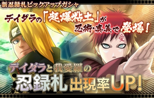 画像ギャラリー No.006のサムネイル画像 / 「NARUTO X BORUTO 忍者BORUTAGE」全世界500万DL突破記念キャンペーン開催