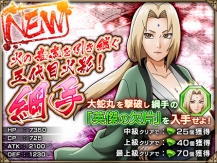 画像ギャラリー No.015のサムネイル画像 / 「NARUTO X BORUTO 忍者BORUTAGE」,1000万DL突破。伝説の三忍の1人“綱手”も参戦