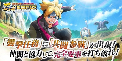 画像ギャラリー No.001のサムネイル画像 / 「NARUTO X BORUTO 忍者BORUTAGE」，襲撃任務に“共闘参戦”が出現