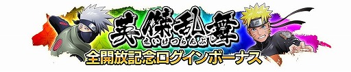 画像ギャラリー No.004のサムネイル画像 / 「NARUTO X BORUTO 忍者BORUTAGE」，襲撃任務に“共闘参戦”が出現