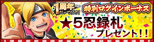 画像ギャラリー No.003のサムネイル画像 / 「NARUTO X BORUTO 忍者BORUTAGE」,1周年特別イベントが開催中