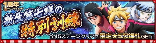 画像ギャラリー No.005のサムネイル画像 / 「NARUTO X BORUTO 忍者BORUTAGE」,1周年特別イベントが開催中