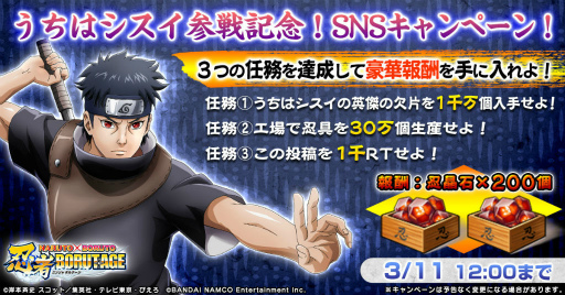 画像ギャラリー No.008のサムネイル画像 / 「忍ボル」に最強の幻術使い“うちはシスイ”が参戦。記念イベントも開催