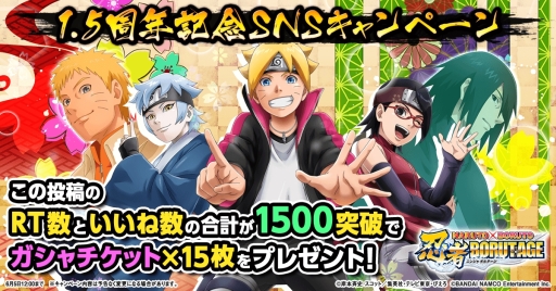 画像ギャラリー No.015のサムネイル画像 / 「NARUTO X BORUTO 忍者BORUTAGE」で1.5周年を記念したキャンペーン実施。「うちはサスケ(永遠の万華鏡写輪眼)」の参戦も