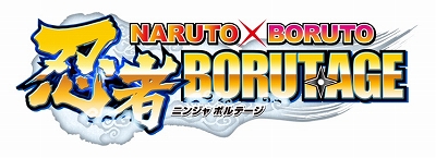 画像ギャラリー No.001のサムネイル画像 / 「NARUTO X BORUTO 忍者BORUTAGE」，特別任務「歴戦の忍への挑戦」が開催