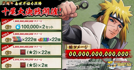 画像ギャラリー No.015のサムネイル画像 / 「NARUTO X BORUTO 忍者BORUTAGE」2周年キャンペーンが開催中