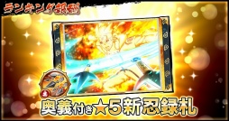 画像ギャラリー No.017のサムネイル画像 / 「NARUTO X BORUTO 忍者BORUTAGE」2周年キャンペーンが開催中