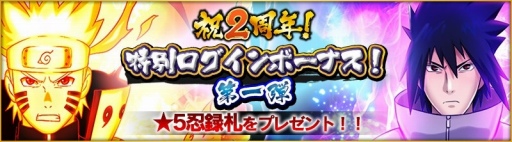 画像ギャラリー No.021のサムネイル画像 / 「NARUTO X BORUTO 忍者BORUTAGE」2周年キャンペーンが開催中