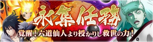 画像ギャラリー No.008のサムネイル画像 / 「忍者BORUTAGE」,ナルト(六道仙人モード)&サスケ(輪廻写輪眼)が登場
