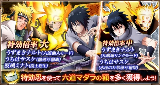 画像ギャラリー No.009のサムネイル画像 / 「忍者BORUTAGE」,ナルト(六道仙人モード)&サスケ(輪廻写輪眼)が登場