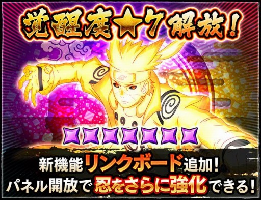 画像ギャラリー No.002のサムネイル画像 / 「忍者ボル」に★7への超覚醒が追加。波風ミナト(穢土転生九喇嘛リンクモード)が登場