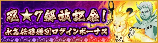 画像ギャラリー No.003のサムネイル画像 / 「忍者ボル」に★7への超覚醒が追加。波風ミナト(穢土転生九喇嘛リンクモード)が登場