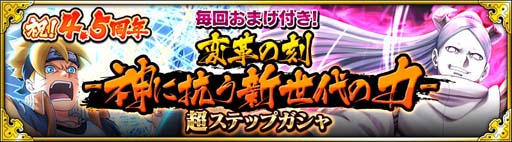 画像ギャラリー No.003のサムネイル画像 / 「NARUTO X BORUTO 忍者BORUTAGE」で4.5周年を記念したイベントが開催中