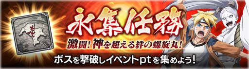 画像ギャラリー No.014のサムネイル画像 / 「NARUTO X BORUTO 忍者BORUTAGE」で4.5周年を記念したイベントが開催中