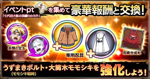 画像ギャラリー No.015のサムネイル画像 / 「NARUTO X BORUTO 忍者BORUTAGE」で4.5周年を記念したイベントが開催中