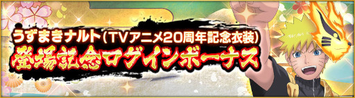 画像ギャラリー No.007のサムネイル画像 / 「NARUTO X BORUTO 忍者BORUTAGE」,うずまきナルト(TVアニメ20周年記念衣装)が登場