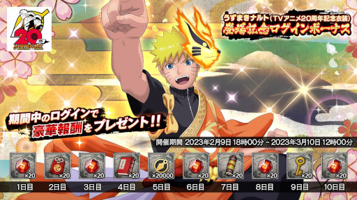 画像ギャラリー No.008のサムネイル画像 / 「NARUTO X BORUTO 忍者BORUTAGE」,うずまきナルト(TVアニメ20周年記念衣装)が登場