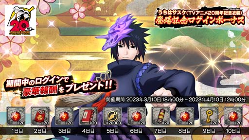 画像ギャラリー No.010のサムネイル画像 / 「NARUTO X BORUTO 忍者BORUTAGE」,うちはサスケ(TVアニメ20周年記念衣装)が登場