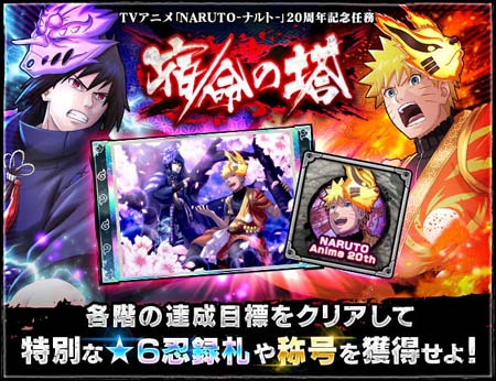 画像ギャラリー No.011のサムネイル画像 / 「NARUTO X BORUTO 忍者BORUTAGE」,うちはサスケ(TVアニメ20周年記念衣装)が登場
