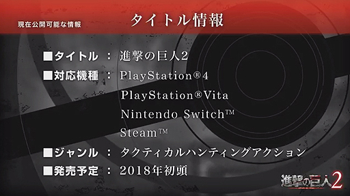 画像ギャラリー No.003のサムネイル画像 / ［TGS 2017］ω-Forceの新作「進撃の巨人2」はPCとPS4，PS Vita，そしてNintendo Switchで発売！ コーエーテクモのステージで明らかに